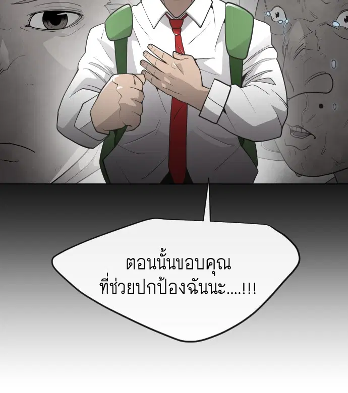 Superhuman Era ตอนที่ 95 หน้า 39