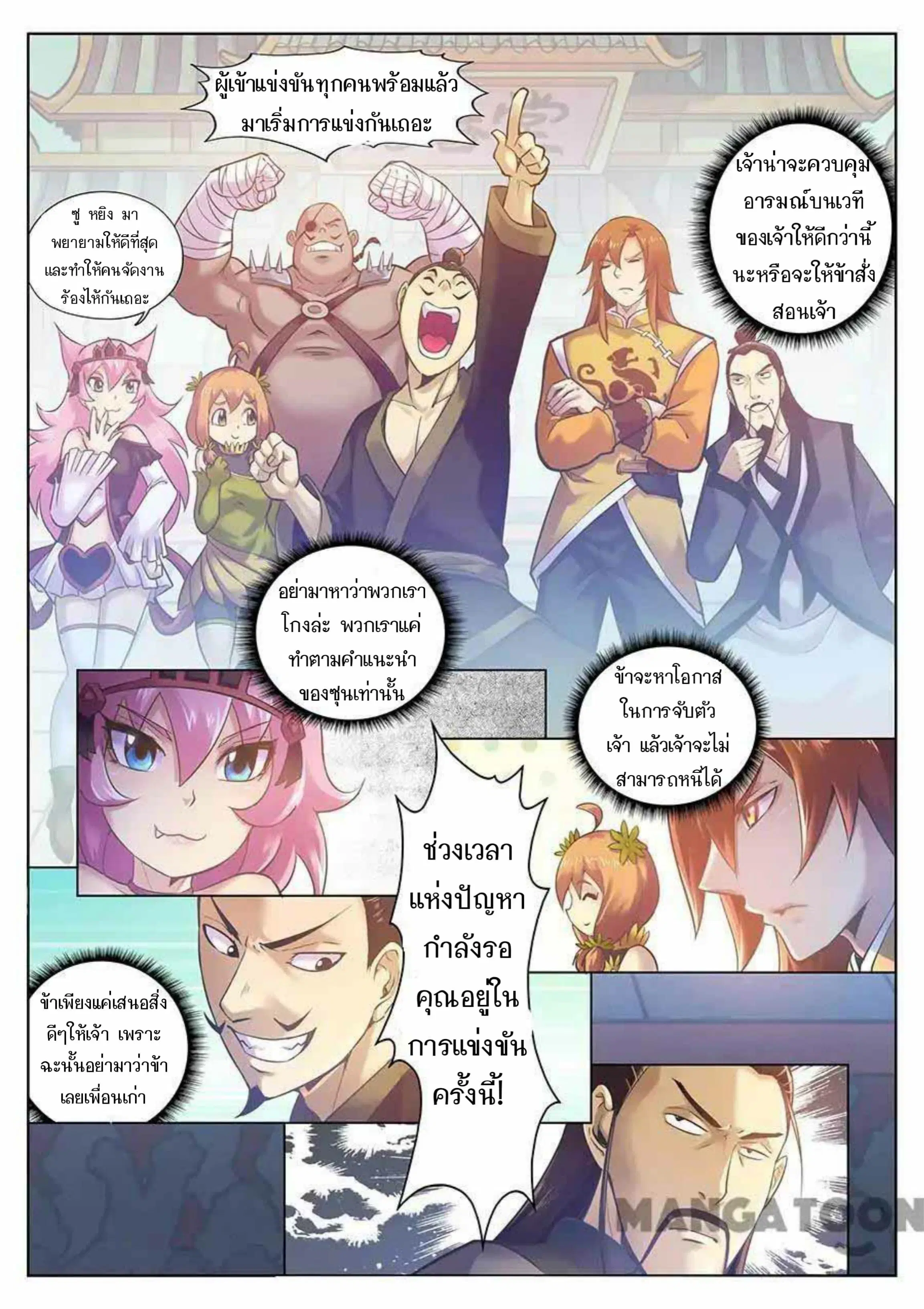 My Great Sword ตอนที่ 83 หน้า 11