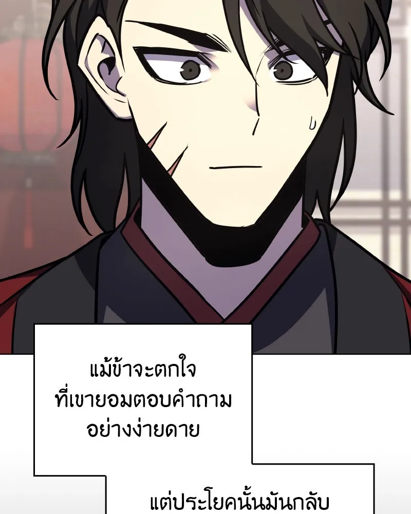 I Reincarnated As The Crazed Heir เกิดอีกทีเป็นว่าที่ประมุขลัทธิมาร ตอนที่ 95 หน้า 97