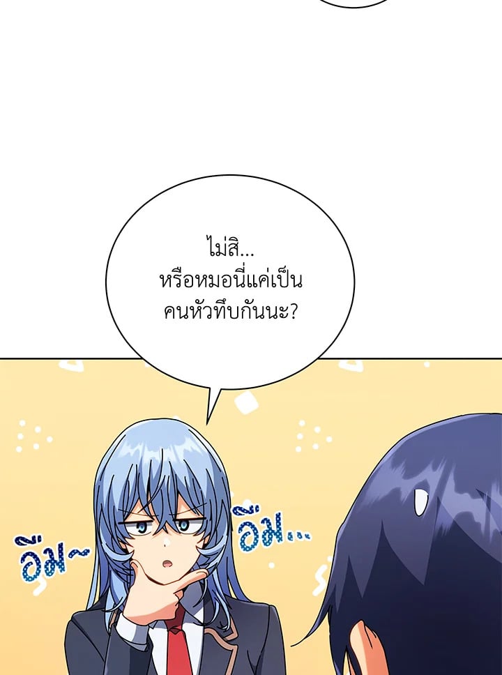 Necromancer Academy’s Genius Summoner ตอนที่ 52 หน้า 32