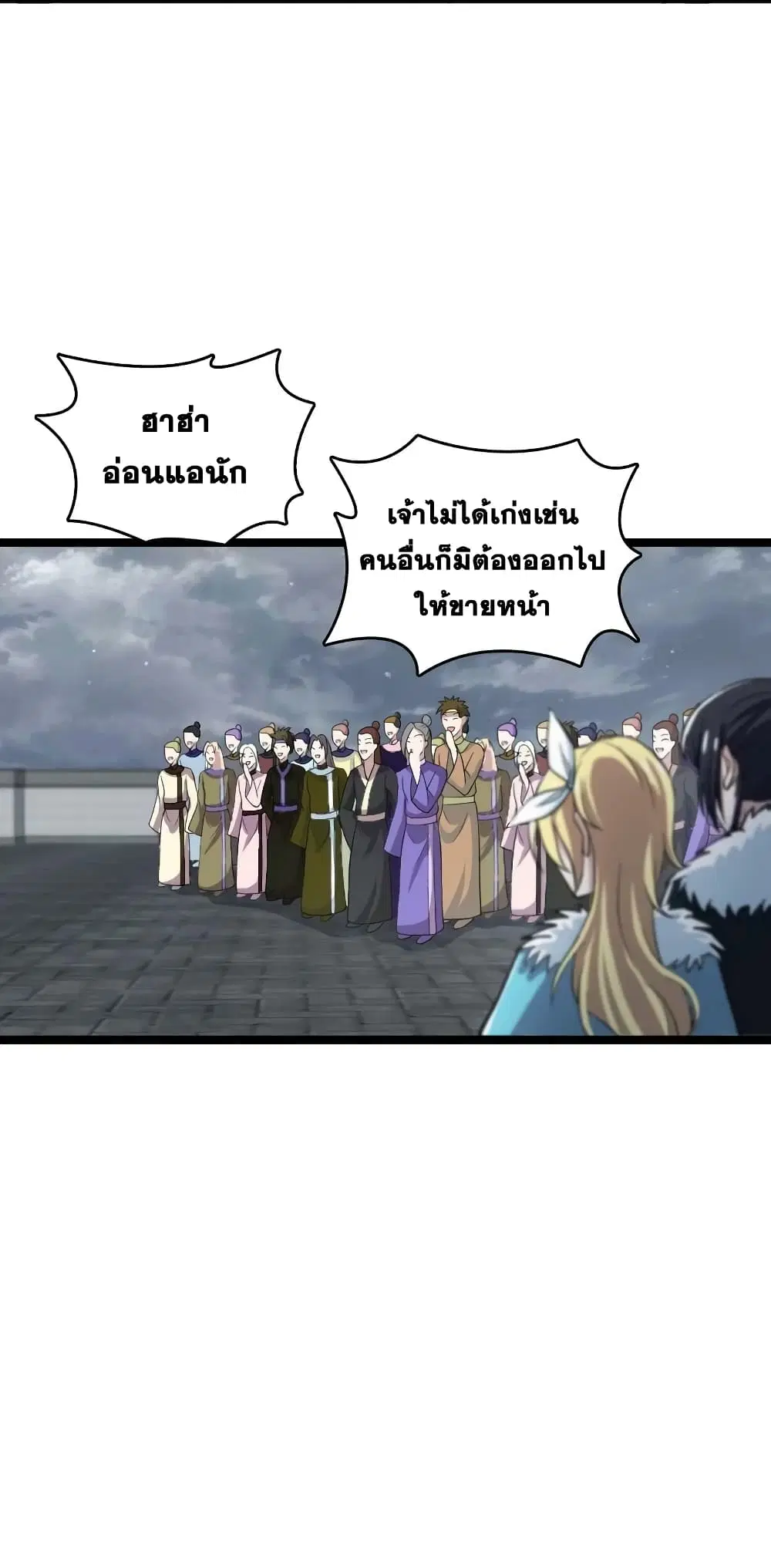 The Martial Emperor’s Life After Seclusion ตอนที่ 173 หน้า 44