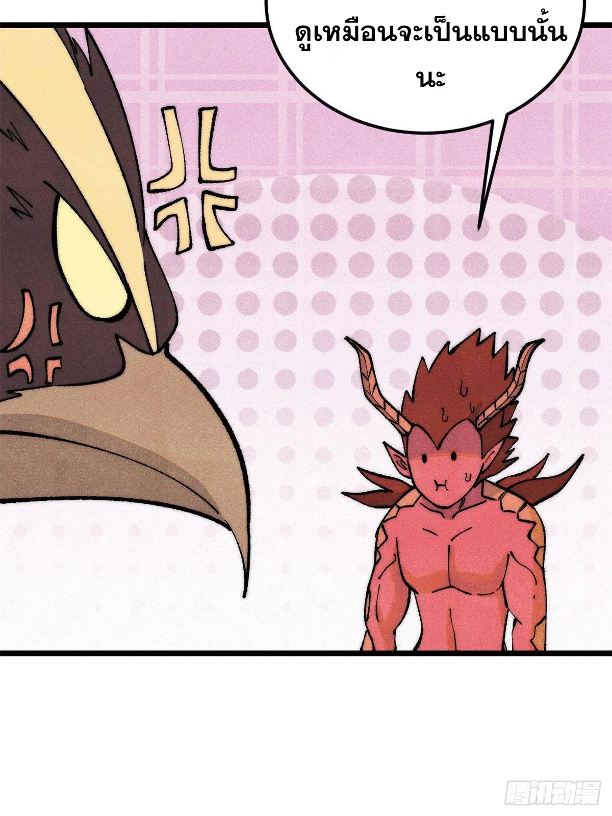 All Hail the Sect Leader ตอนที่ 294 หน้า 52