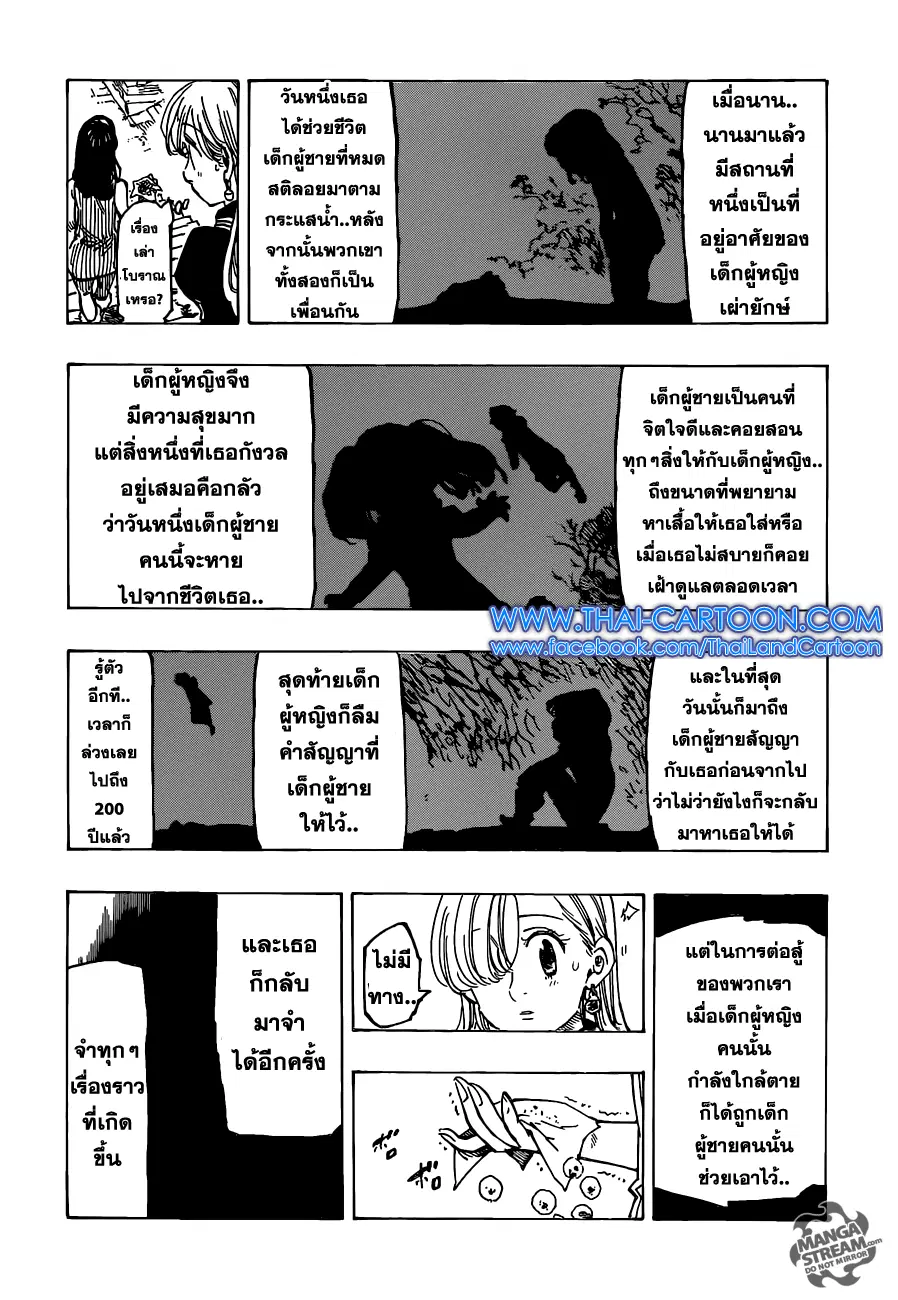 Nanatsu no Taizai ตอนที่ 110 หน้า 19