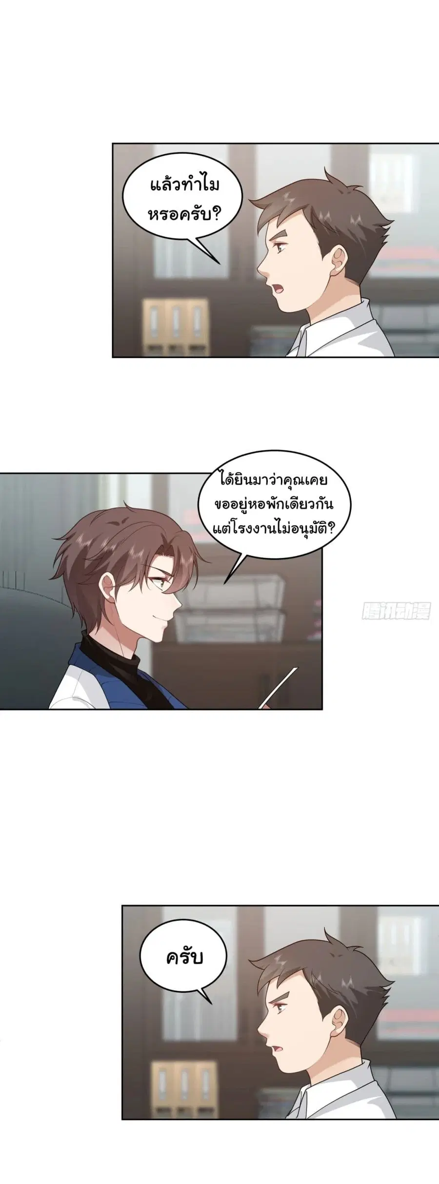 I Really Don’t Want to be Reborn ตอนที่ 181 หน้า 16