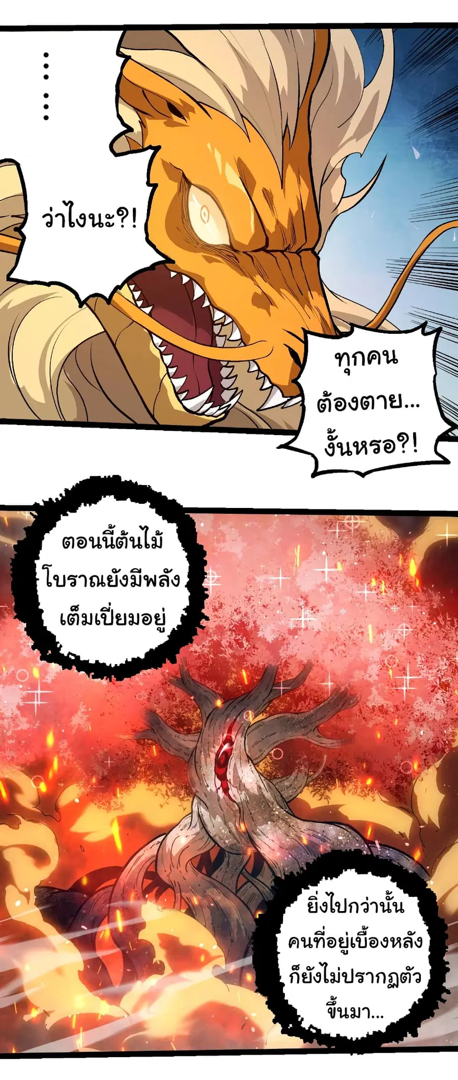 Evolution Begins With A Big Tree ตอนที่ 309 หน้า 14