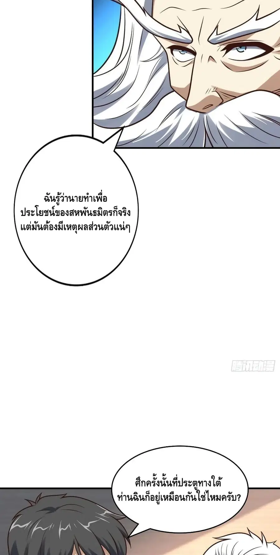 High Energy Strikes ตอนที่ 242 หน้า 29