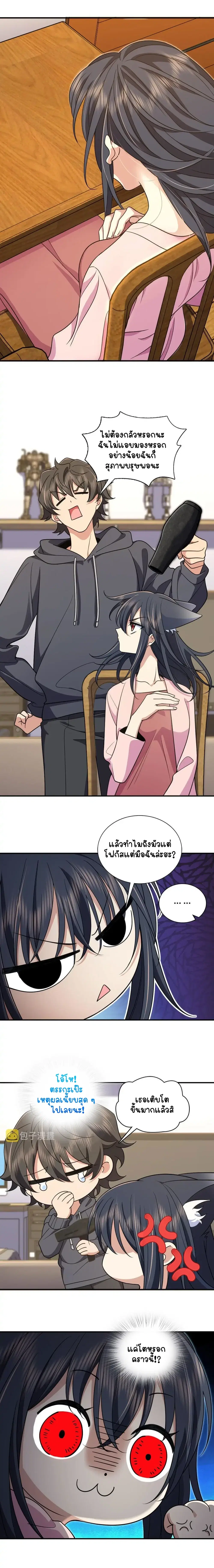 My Wife Is From a Thousand Years Ago ตอนที่ 107 หน้า 7