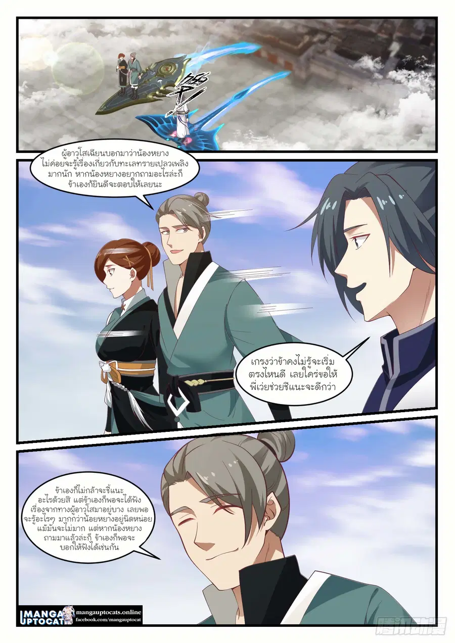 Martial Peak ตอนที่ 1067 หน้า 12