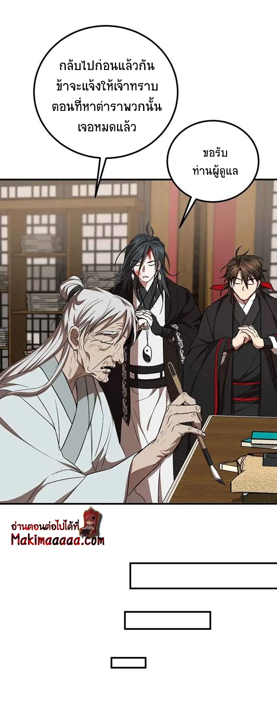 Path of the Shaman ตอนที่ 44 หน้า 14