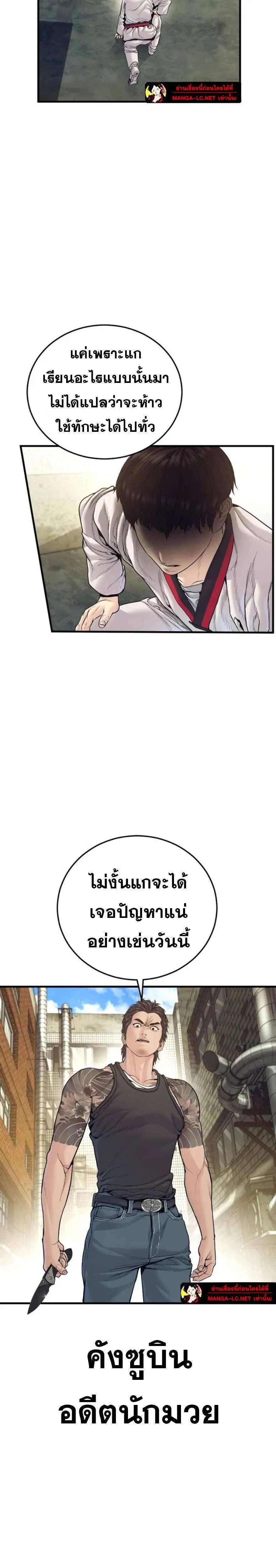 Manager Kim ตอนที่ 245 หน้า 14