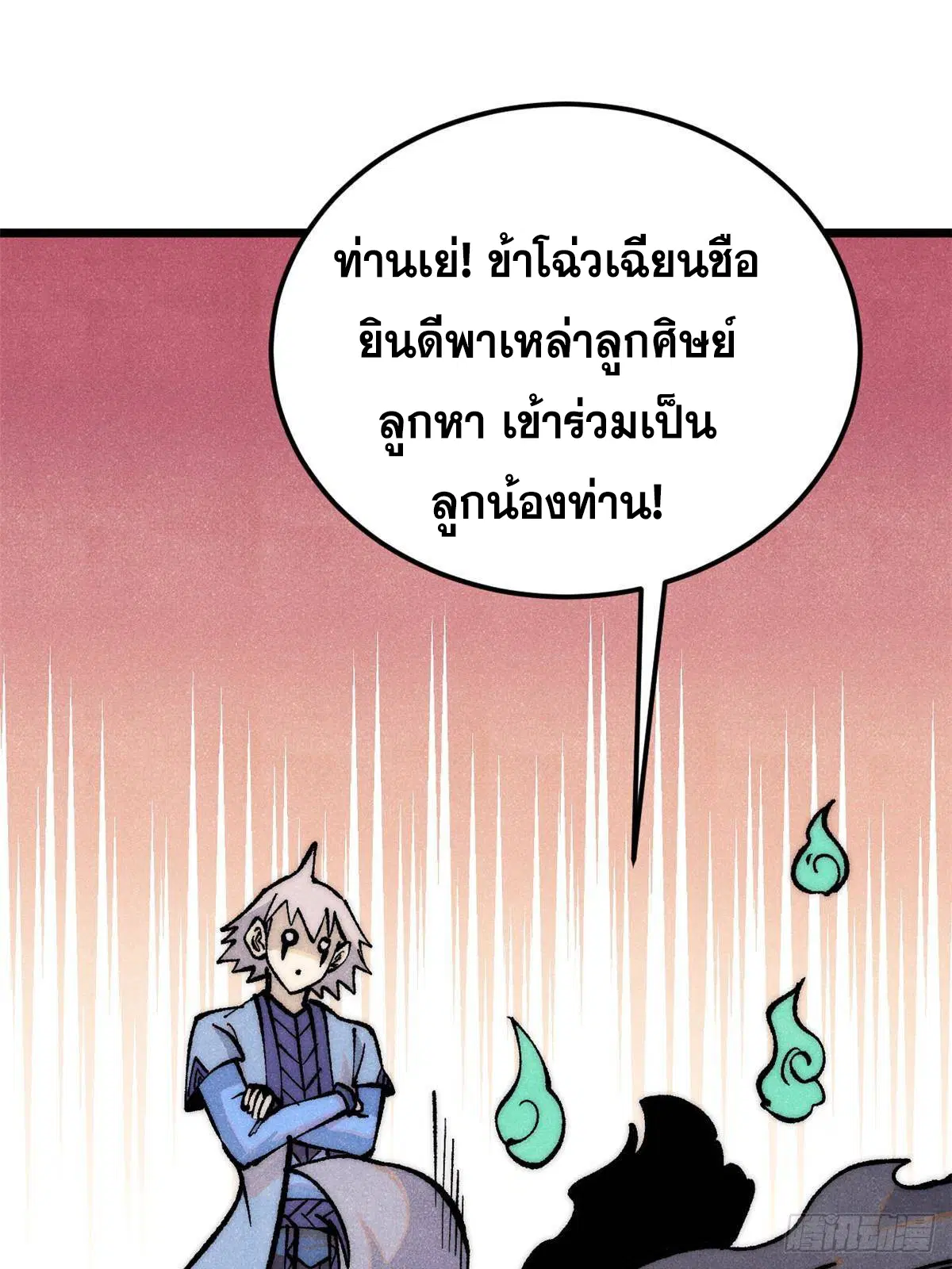 All Hail the Sect Leader ตอนที่ 293 หน้า 77
