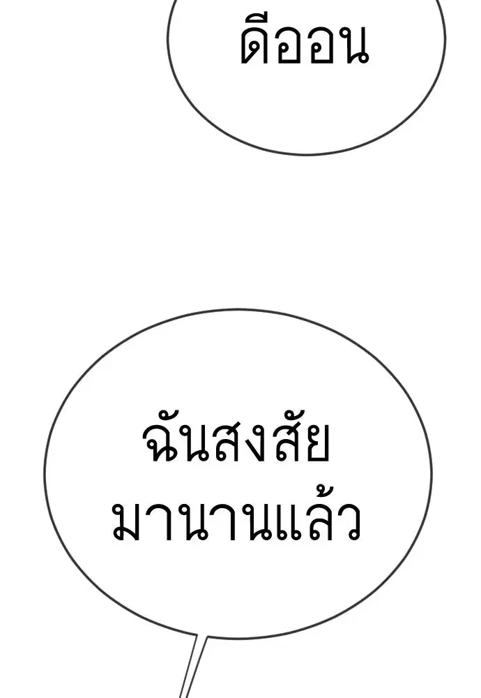 Superhuman Era ตอนที่ 202 หน้า 35