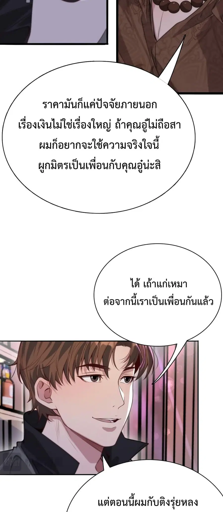 i’m stuck on the same day for a thousand years ตอนที่ 52 หน้า 7