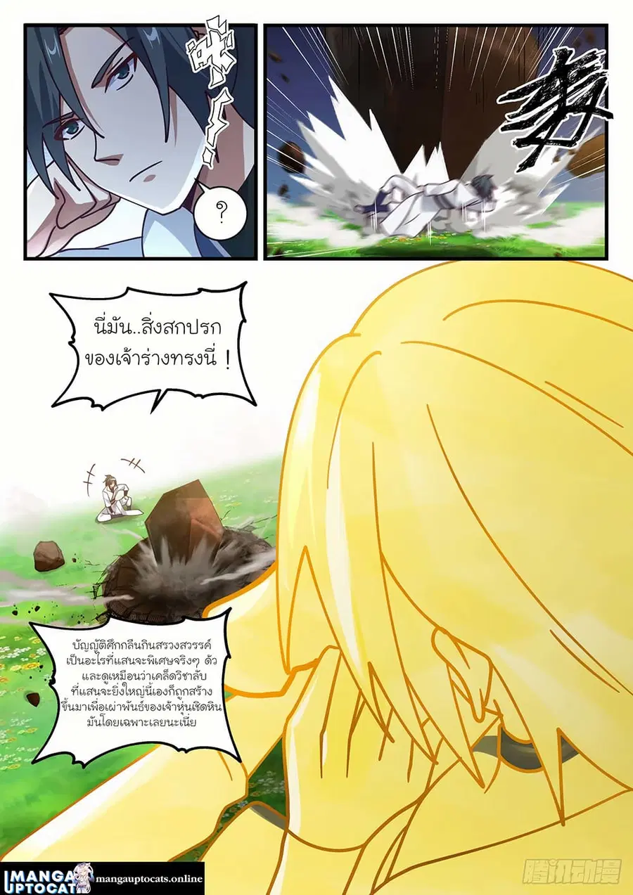 Martial Peak ตอนที่ 1597 หน้า 9