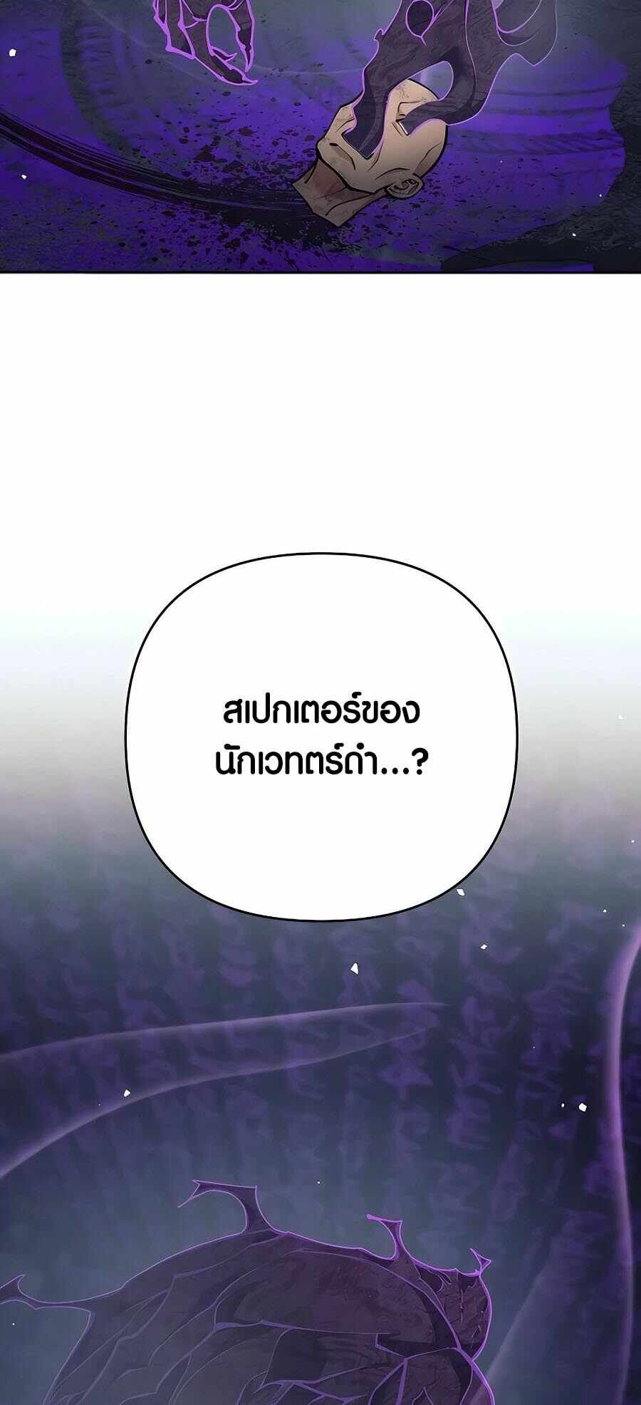 Trash of A Dark Fantasy ผมกลายเป็นตัวละครในเกมแนวดาร์กแฟนตาซี ตอนที่ 21 หน้า 23