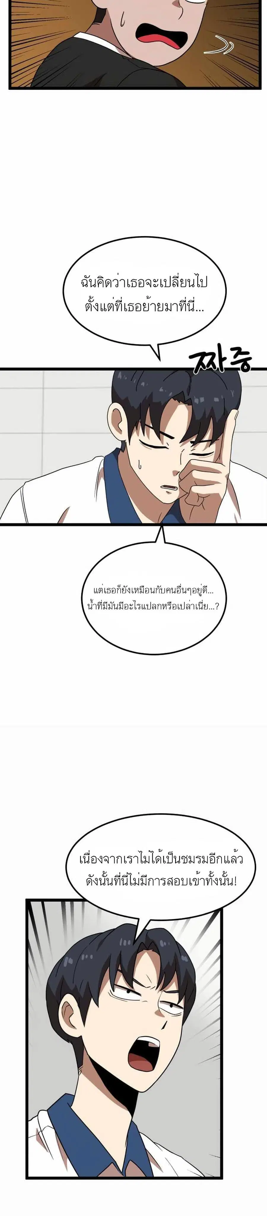 Double Click ตอนที่ 41 หน้า 16