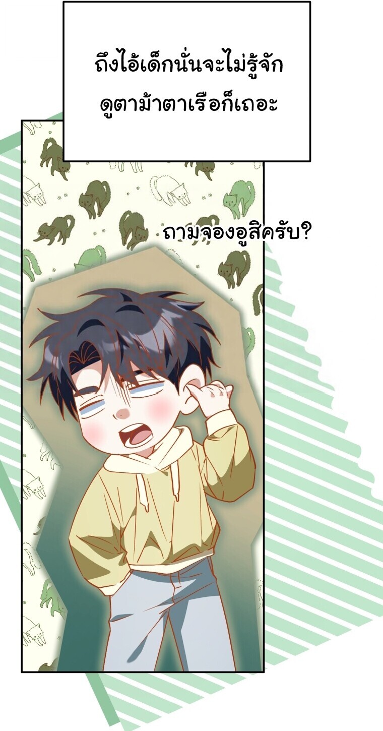 I Will Raise This Family to Greatness ซีอีโอกตัญญูจะกอบกู้ครอบครัวนี้เอง! ตอนที่ 65 หน้า 35