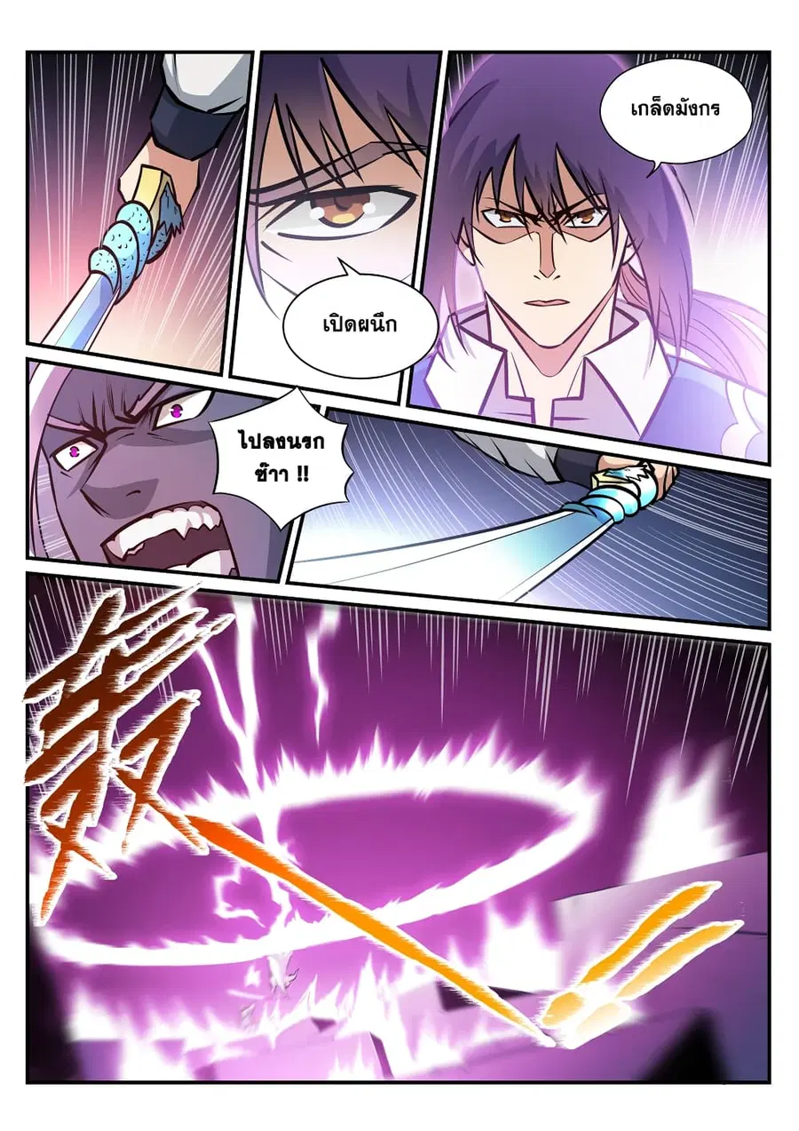 Bailian Chengshen ตอนที่ 253 หน้า 8