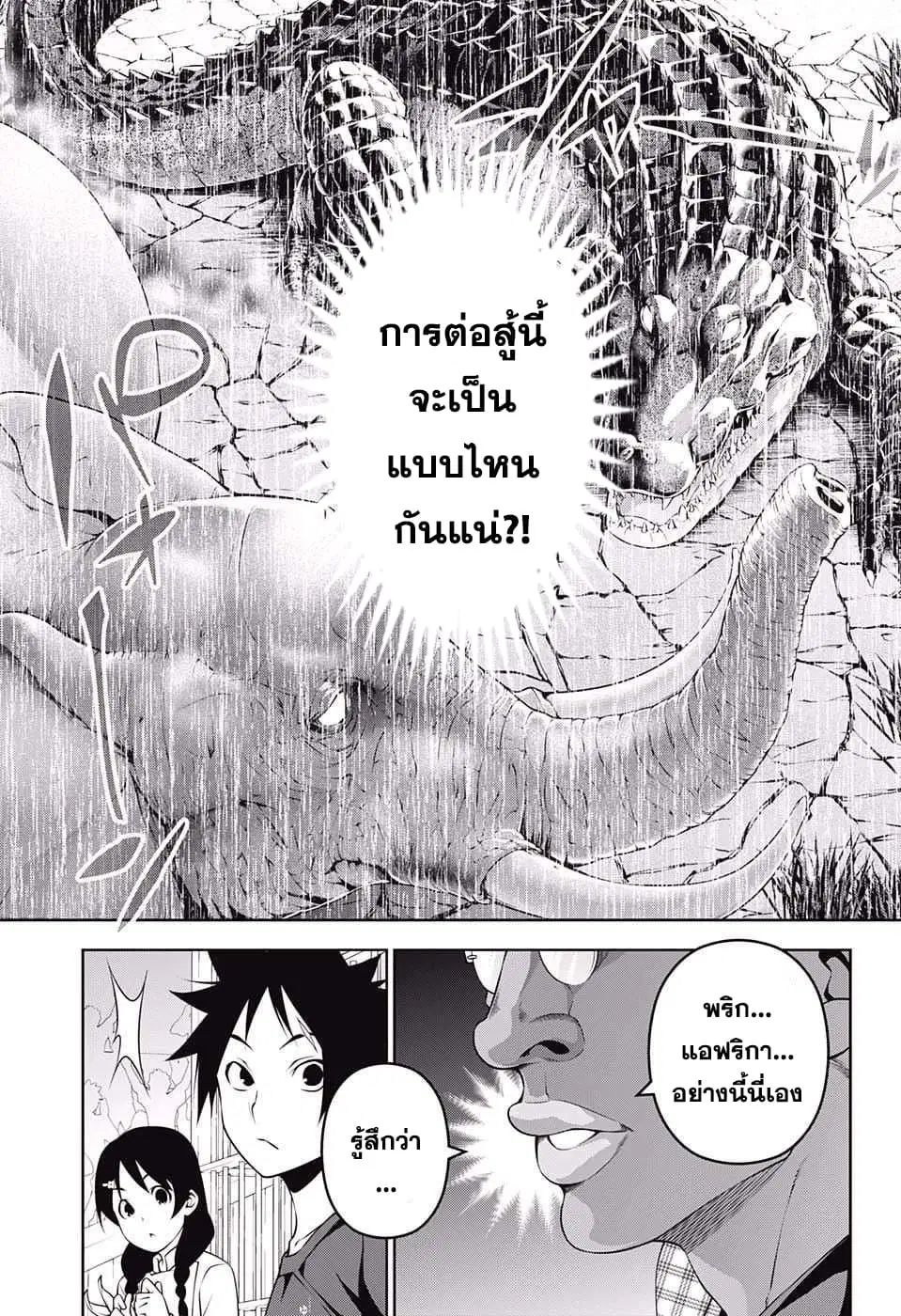 Shokugeki no Soma ตอนที่ 221 หน้า 5