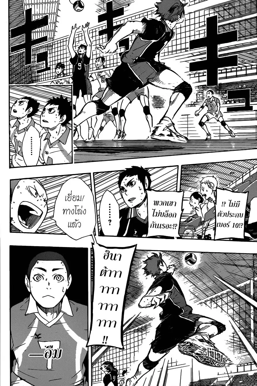 Haikyuu!! ตอนที่ 63 หน้า 6