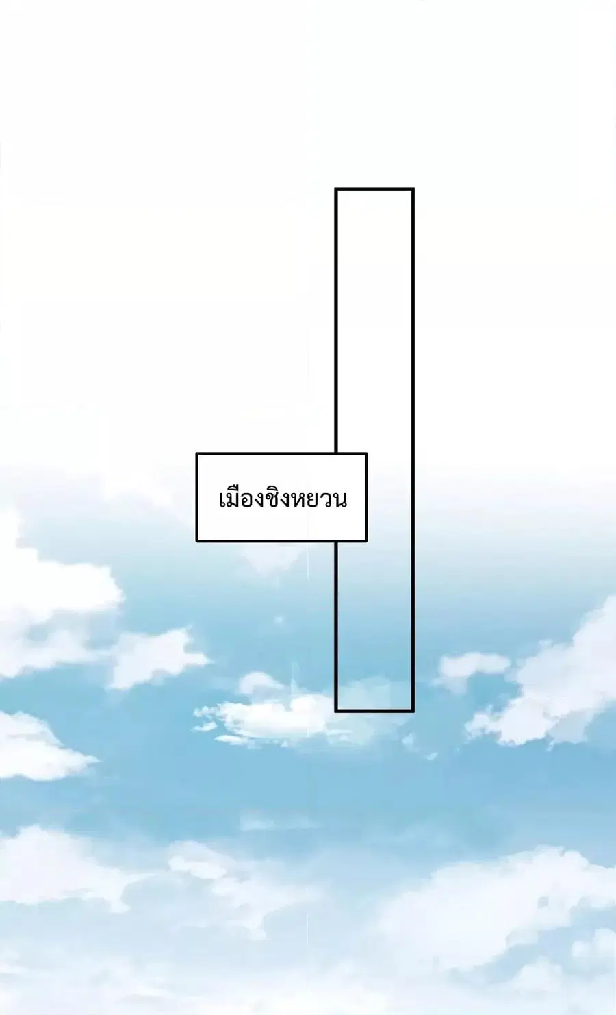 Am I Invincible ตอนที่ 81 หน้า 18