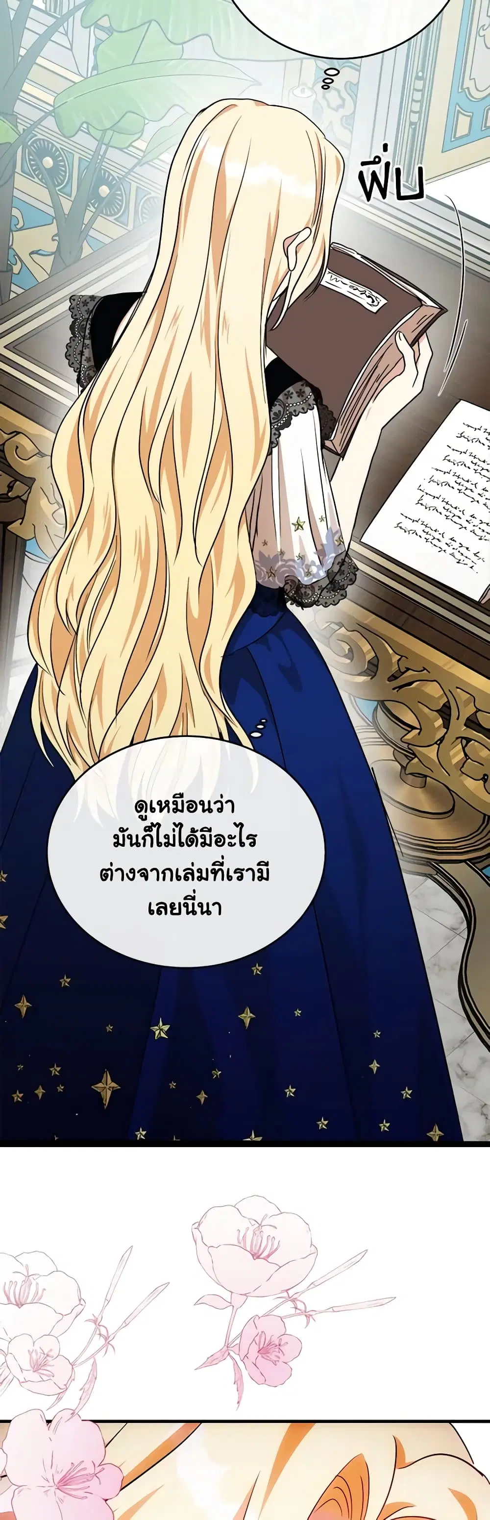 The Villainess Lives Again ตอนที่ 103 หน้า 19