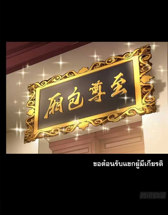 Legend of Star General ตอนที่ 176 หน้า 40