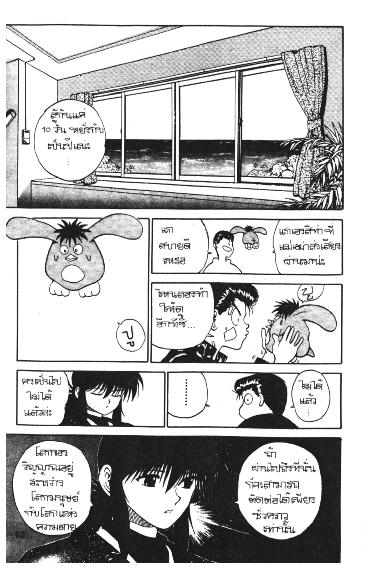 Yu Yu Hakusho ตอนที่ 110 หน้า 2