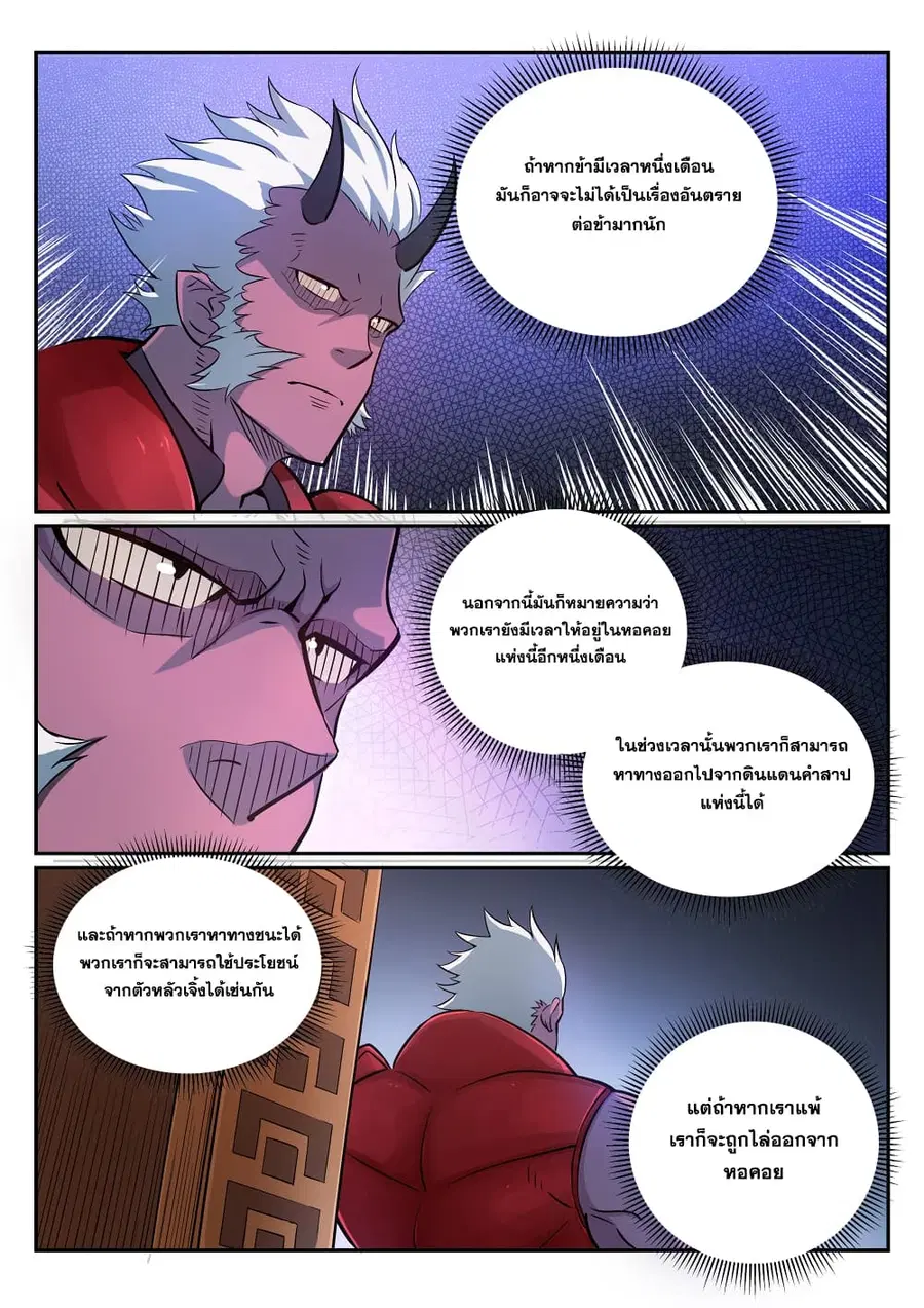 Bailian Chengshen ตอนที่ 270 หน้า 9