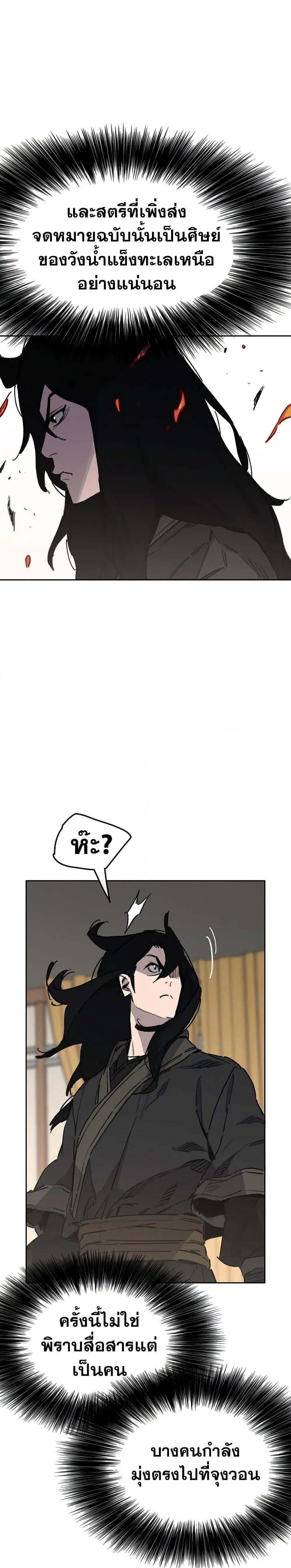 The Undefeatable Swordsman ตอนที่ 139 หน้า 17