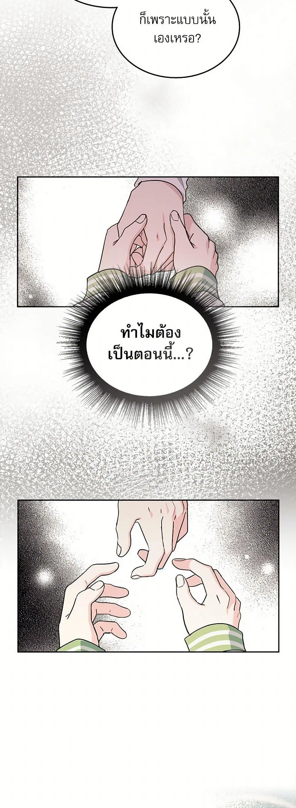My Life as an Internet Novel ตอนที่ 245 หน้า 15