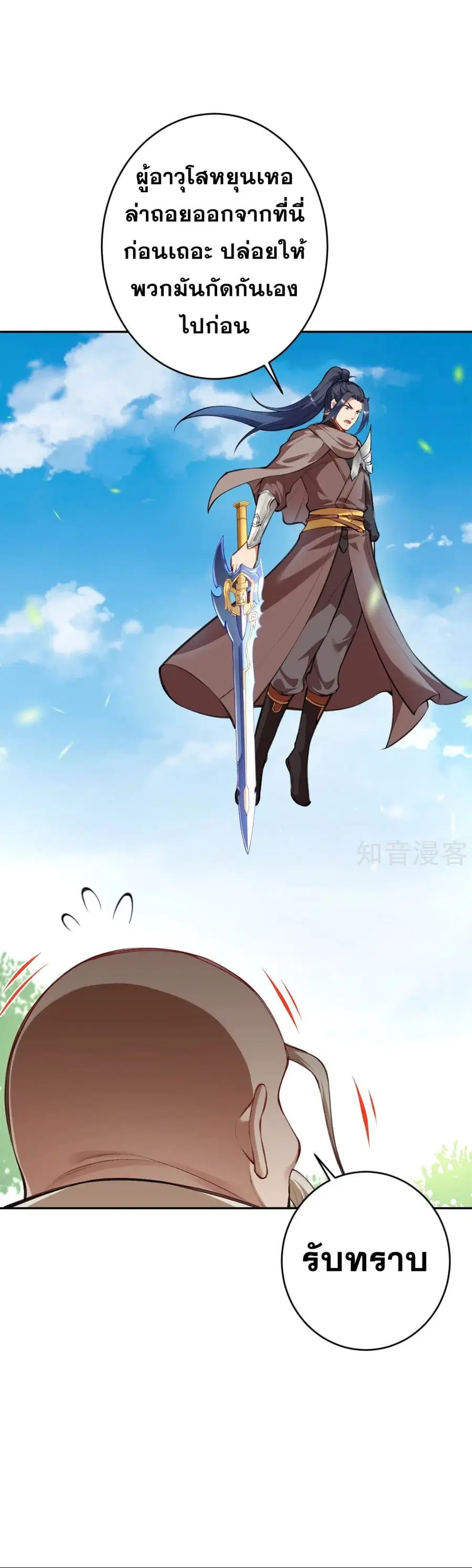 Against the Gods ตอนที่ 381 หน้า 4