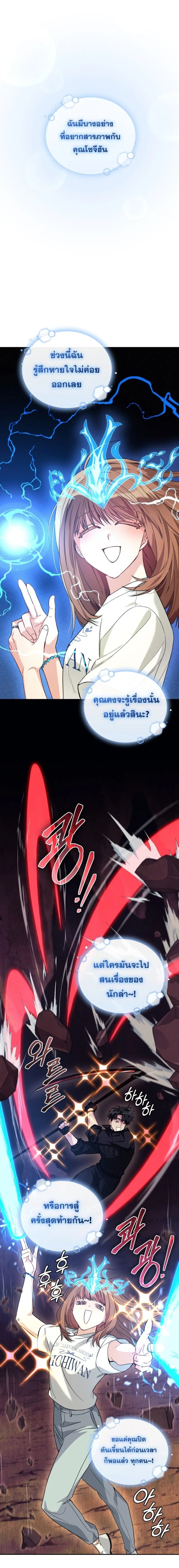 I Stole the Number One Ranker’s Soul ฉันขโมยวิญญาณของแรงเกอร์อันดับ 1 ตอนที่ 57 หน้า 9