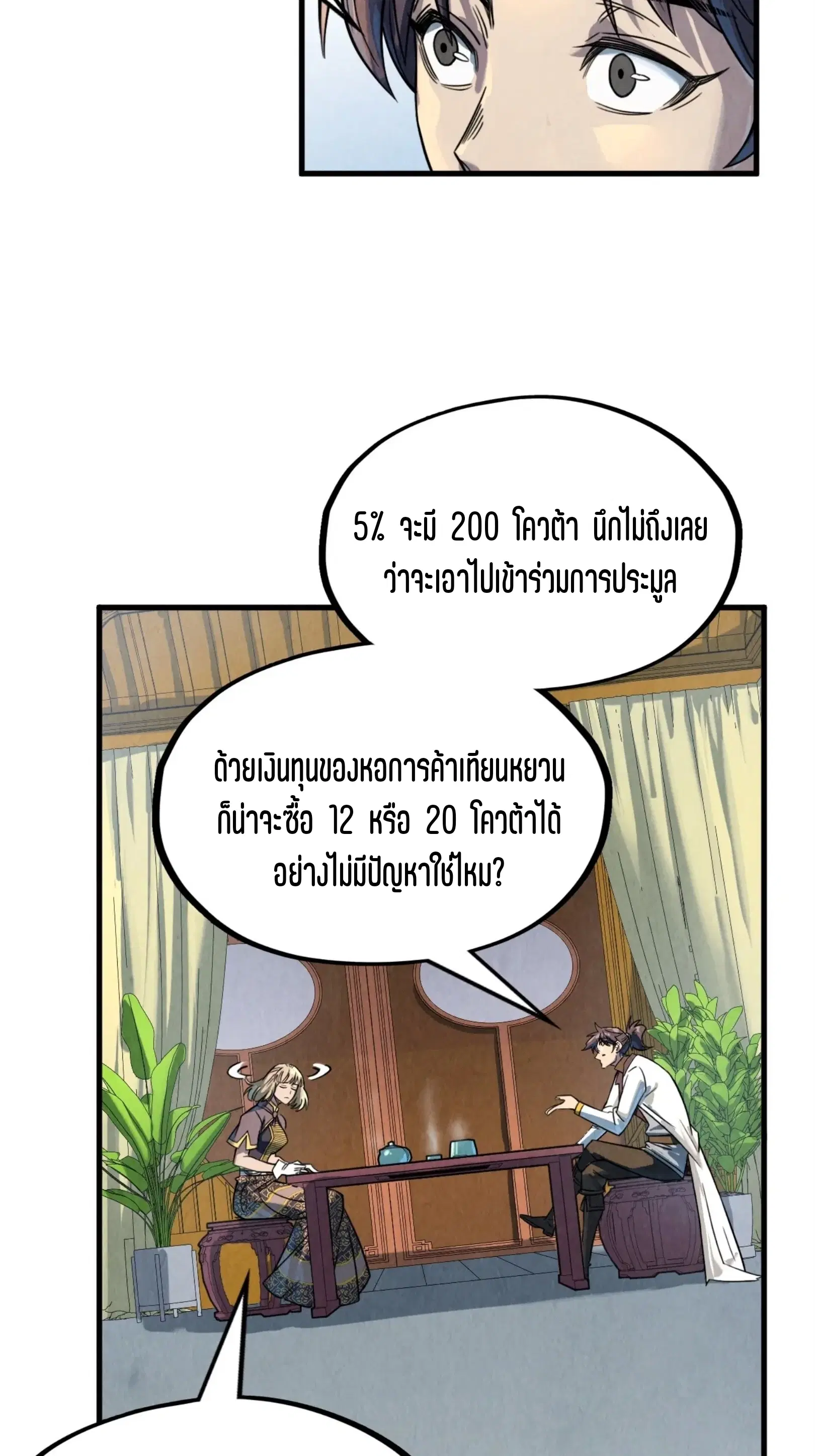 The Eternal Supreme ตอนที่ 204 หน้า 10