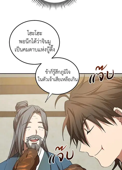 Path of the Shaman ตอนที่ 61 หน้า 84