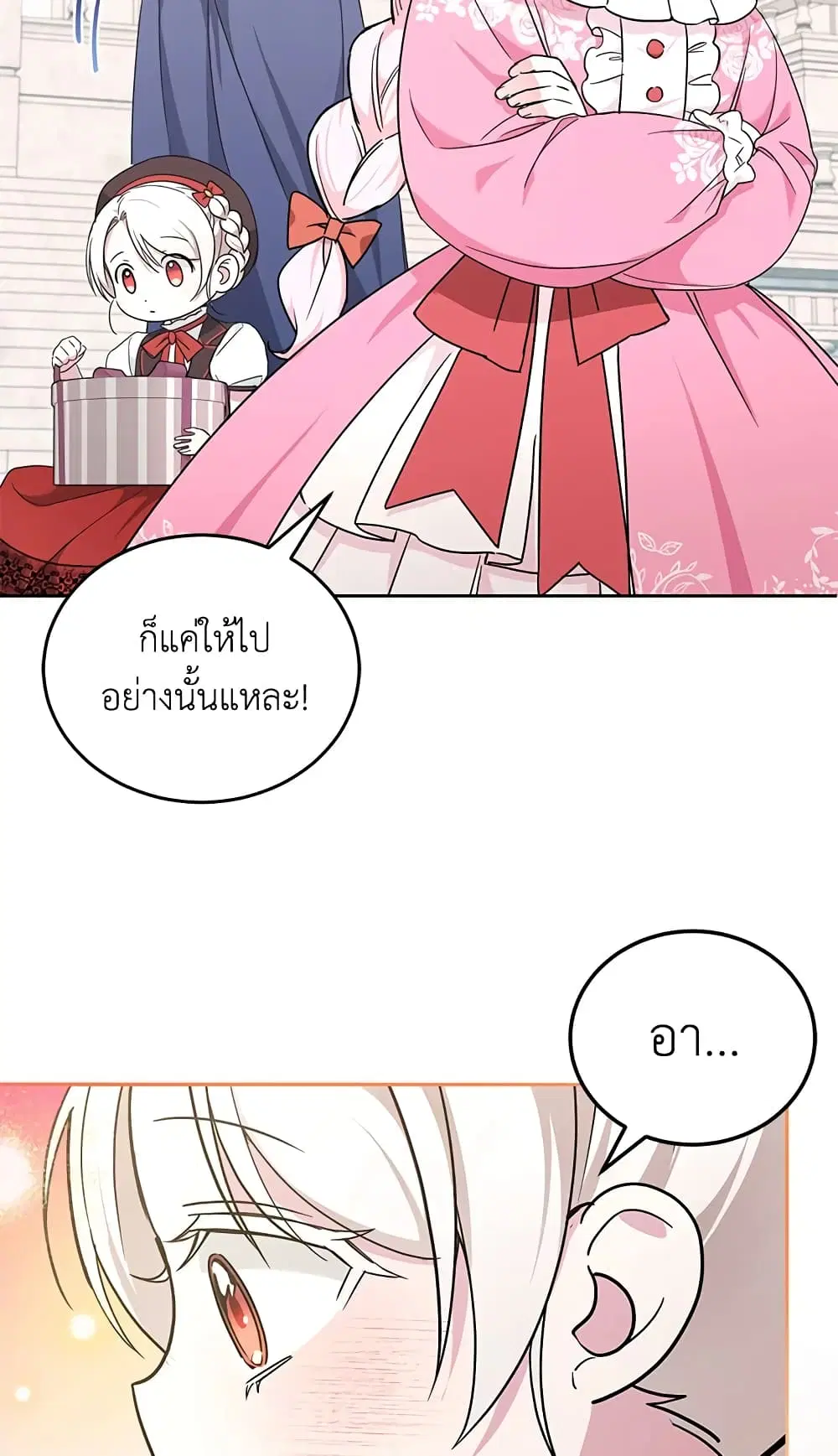 The Wicked Little Princess ตอนที่ 62 หน้า 44