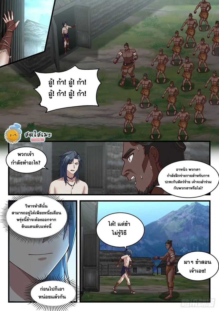 Martial Peak ตอนที่ 1999 หน้า 9