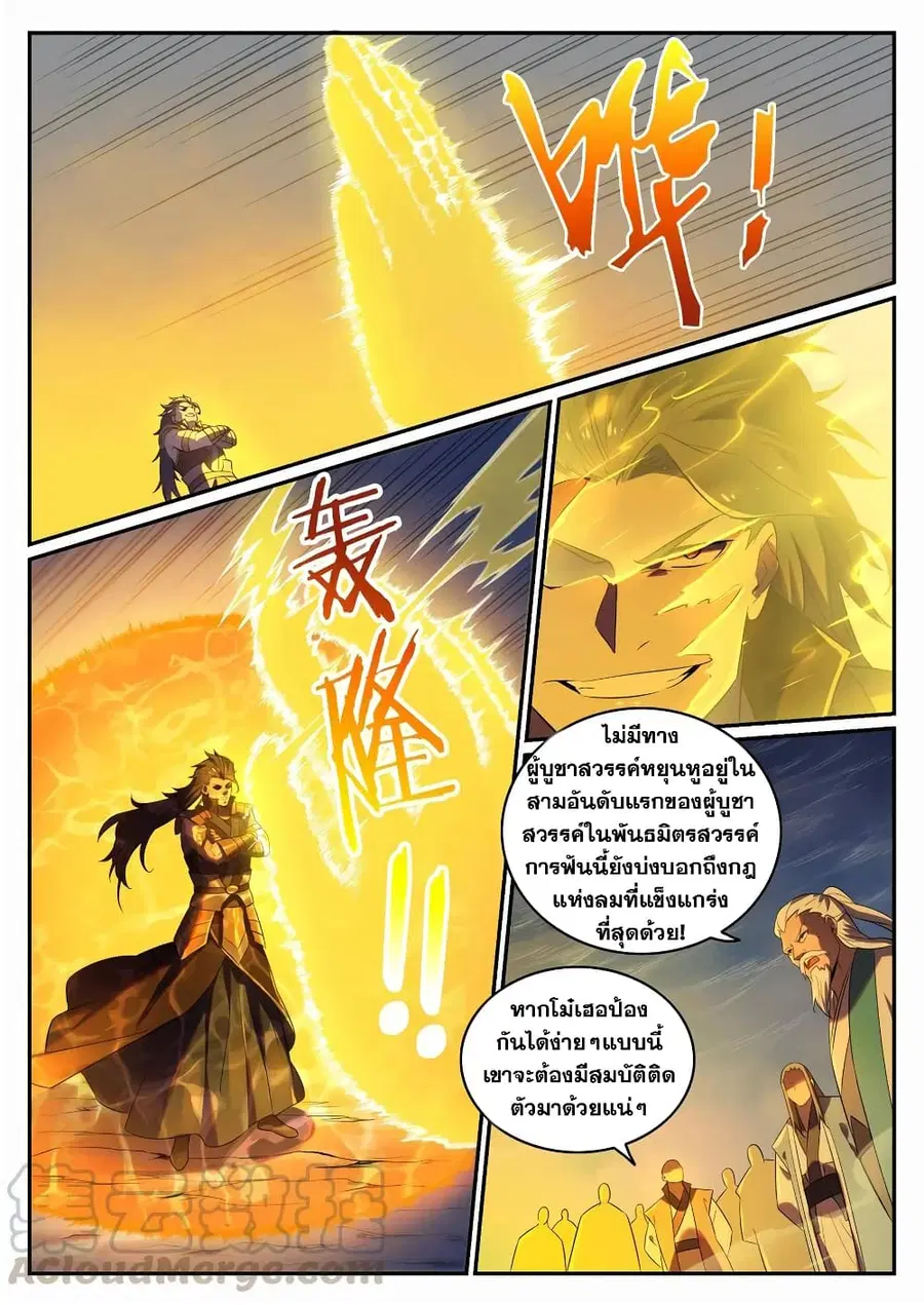 Bailian Chengshen ตอนที่ 716 หน้า 6