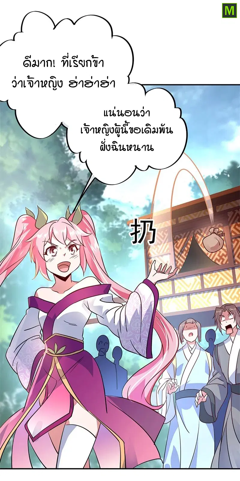 Peerless Battle Spirit ตอนที่ 155 หน้า 25