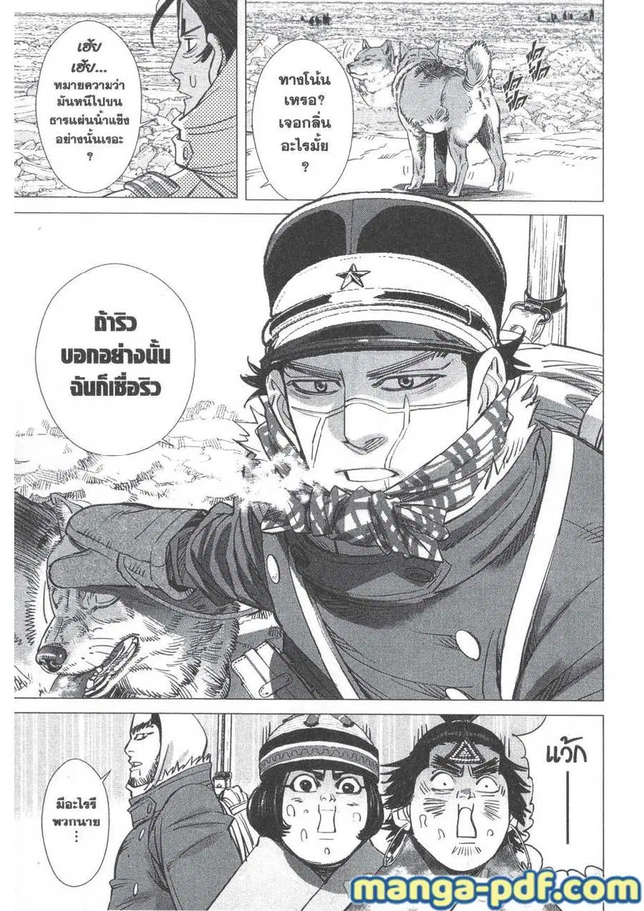 Golden Kamuy ตอนที่ 182 หน้า 15
