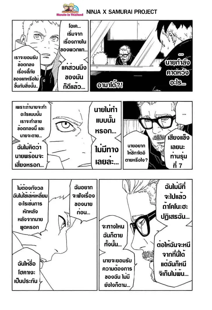Boruto: Naruto Next Generations – โบรูโตะ: นารูโตะ เน็กซ์ เจนเนเรชั่น ตอนที่ 45 หน้า 14