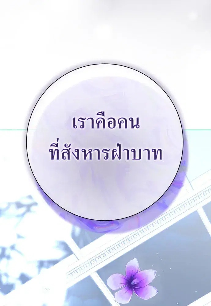 Your Throne ตอนที่ 184 หน้า 169