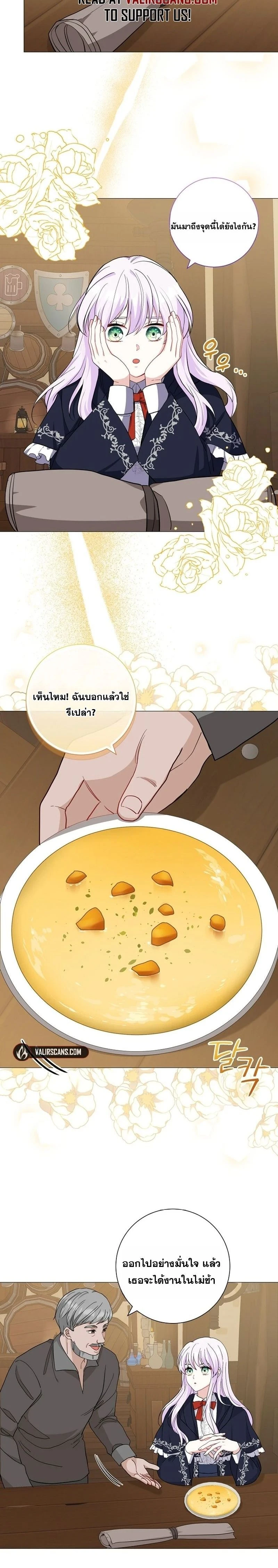 How to Reject the King’s Scout – วิธีปฏิเสธข้อเสนอของกษัตริย์ ตอนที่ 3 หน้า 3