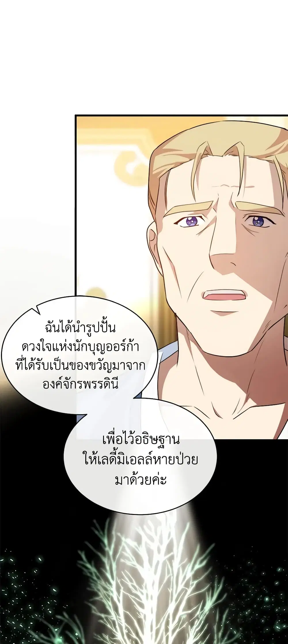 The Villainess Lives Again ตอนที่ 108 หน้า 19