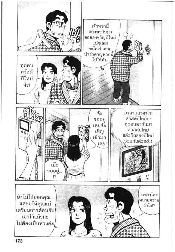 Kachuu Hana ตอนที่ 80 หน้า 13