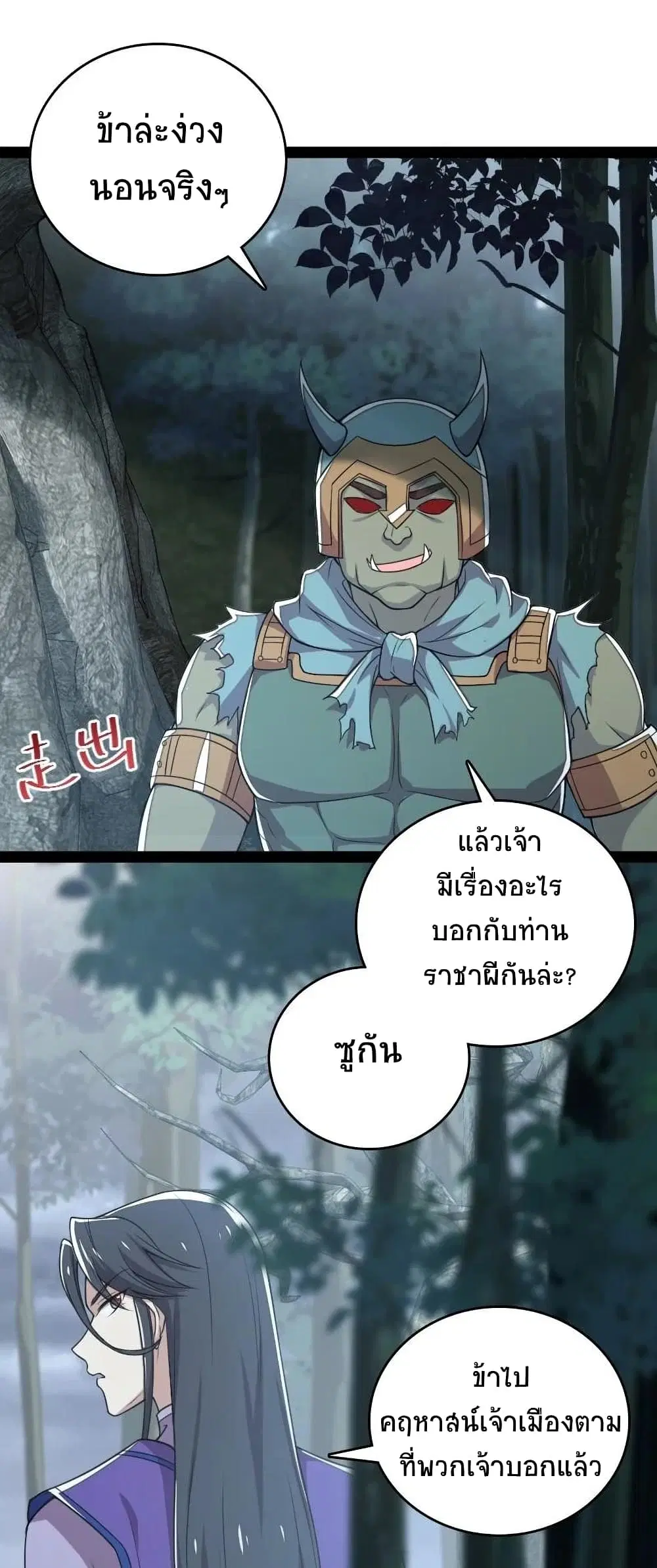 The Martial Emperor’s Life After Seclusion ตอนที่ 66 หน้า 4
