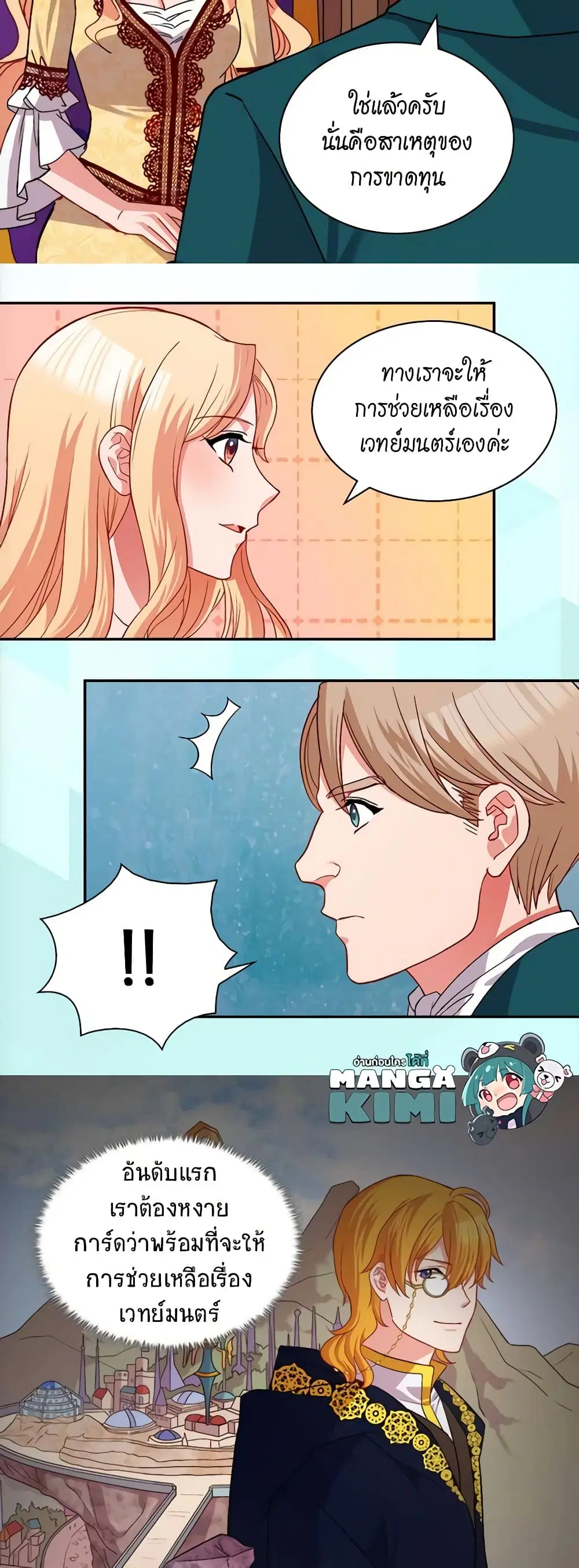 What It Takes to be a Villainess ตอนที่ 76 หน้า 5