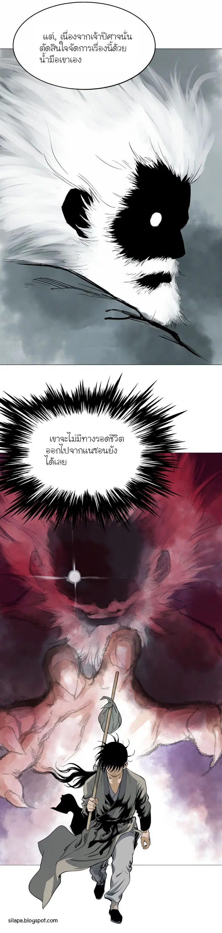Gosu ตอนที่ 64 หน้า 32