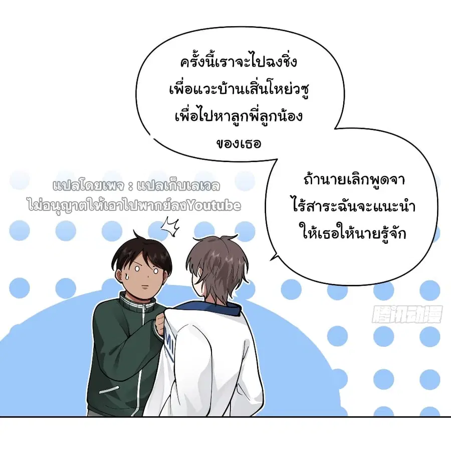 I Really Don’t Want to be Reborn ตอนที่ 40 หน้า 7
