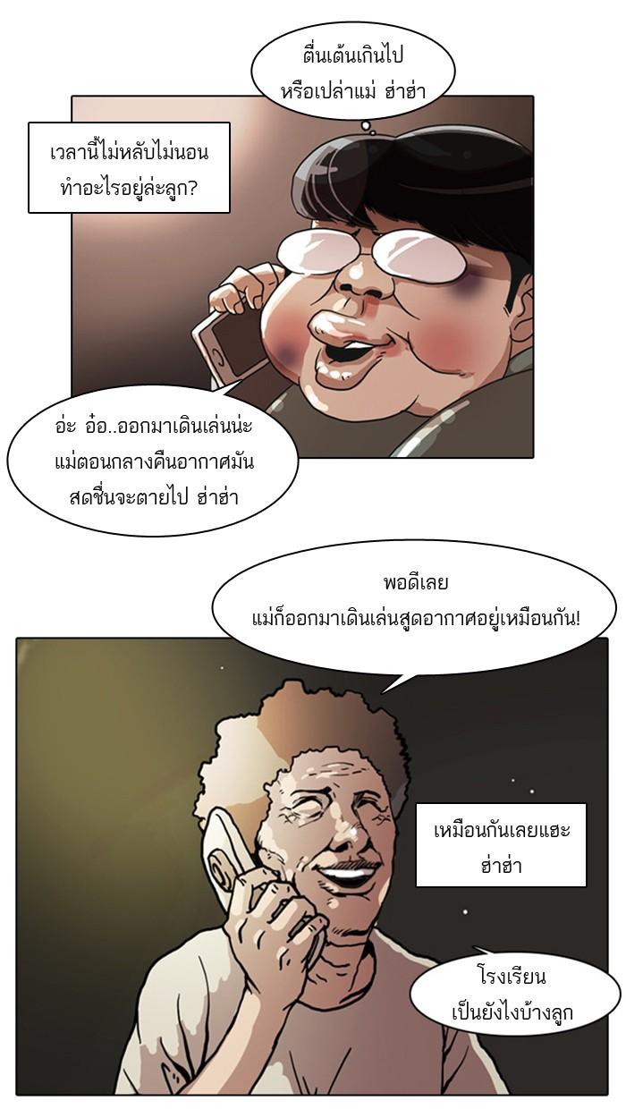 Lookism ตอนที่ 5 หน้า 42